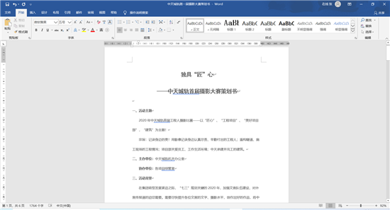 918搏天堂城轨首届摄影大赛策划案截图.png